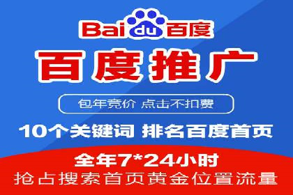 实操案例：轻松开启百度推广之旅